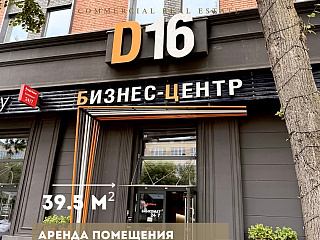 Аренда офисного помещения 39.5 м² в БЦ ''D16'' г. Минск, ул. Долгобродская 16